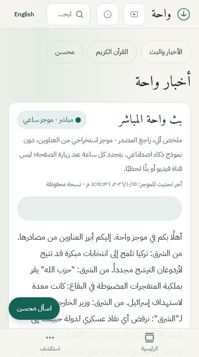 لقطة حقيقية من أخبار في واحة